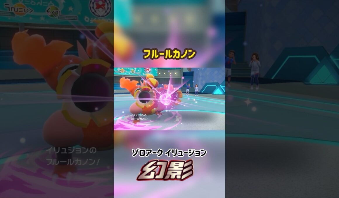 ブーバーン フルールカノン ありえない技エフェクト #ポケモン #Pokemon #ポケモンsv #ポケモン剣盾 #ポケモンza #nintendoswitch