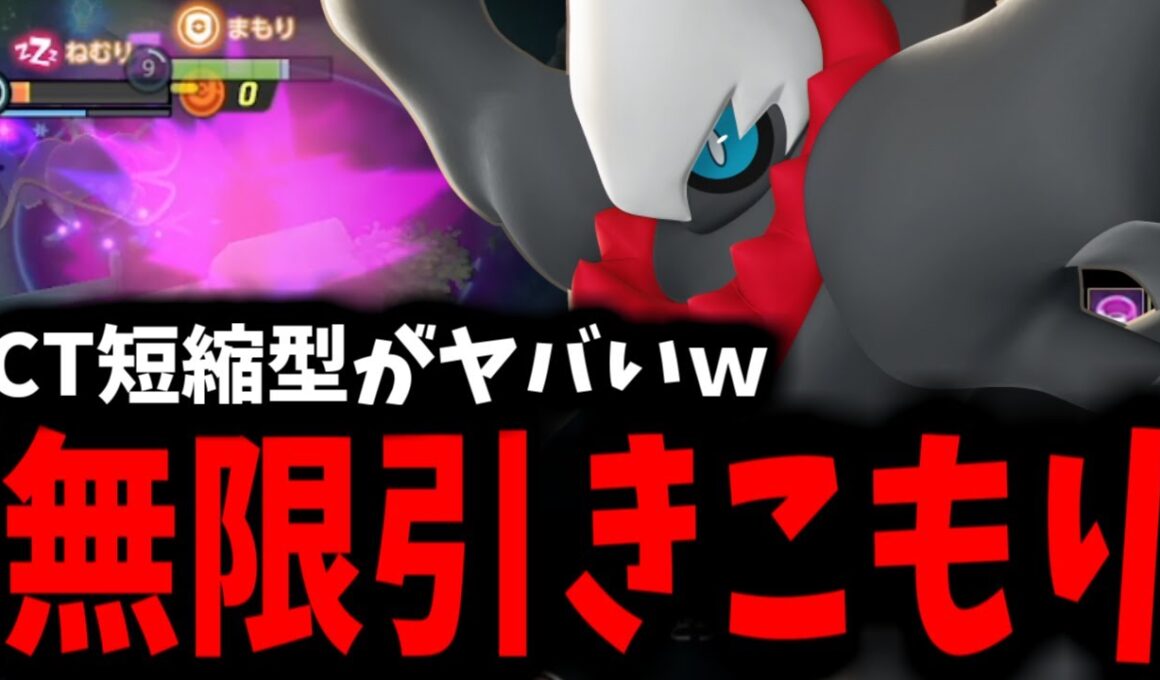 【害悪】ずっと無敵CT短縮ダークライがマジでヤバすぎるｗｗｗ【ポケモンユナイト】