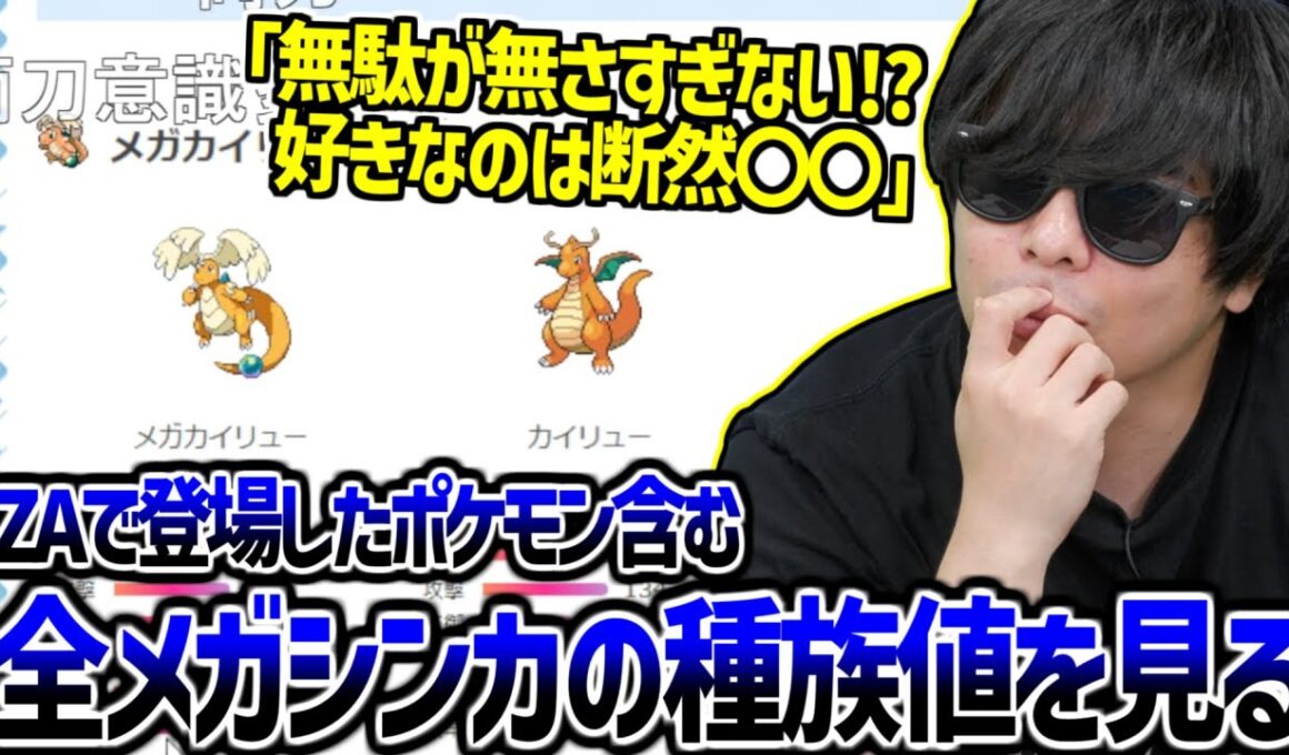 ZAで登場したポケモン含む全メガシンカの種族値を確認するもこう【2025/10/17】