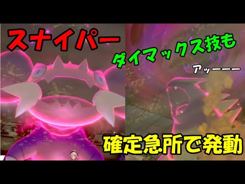 ドラピオンが主役！！確定急所でスナイパー発動【ポケモン剣盾】【ゆっくり実況】