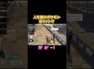 【ポケモンZA】ヤドランにも出逢えた【切り抜き】#ヤドラン #ポケモンza #pokémonlegendsz