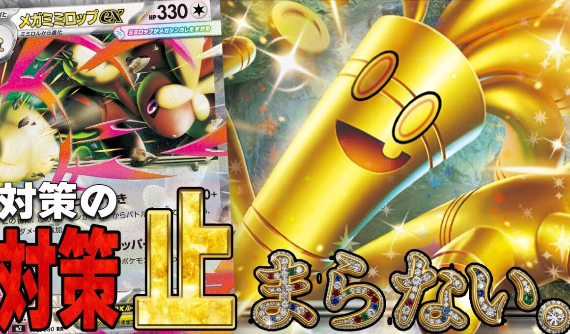 【入賞構築】ポケカプロがシティリーグで使ったメガミミロップex入りのサーフゴーでドラパルトと対戦【ポケカ対戦】Gholgengo ex & Mega Lopunny