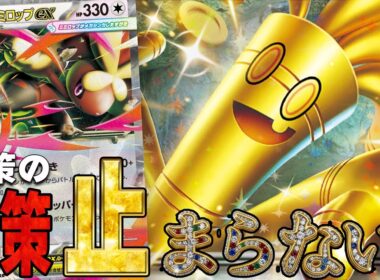 【入賞構築】ポケカプロがシティリーグで使ったメガミミロップex入りのサーフゴーでドラパルトと対戦【ポケカ対戦】Gholgengo ex & Mega Lopunny