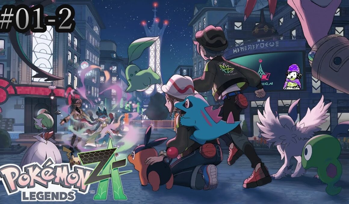 #01-2【ポケモンレジェンズZA】回線落ちから復旧！【Pokémon LEGENDS Z-A】