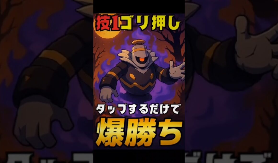 【タップするだけ】シャドーヨノワールで爆勝ち！　ポケモンＧＯ　ＧＢＬ