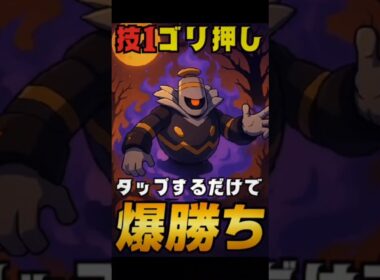 【タップするだけ】シャドーヨノワールで爆勝ち！　ポケモンＧＯ　ＧＢＬ