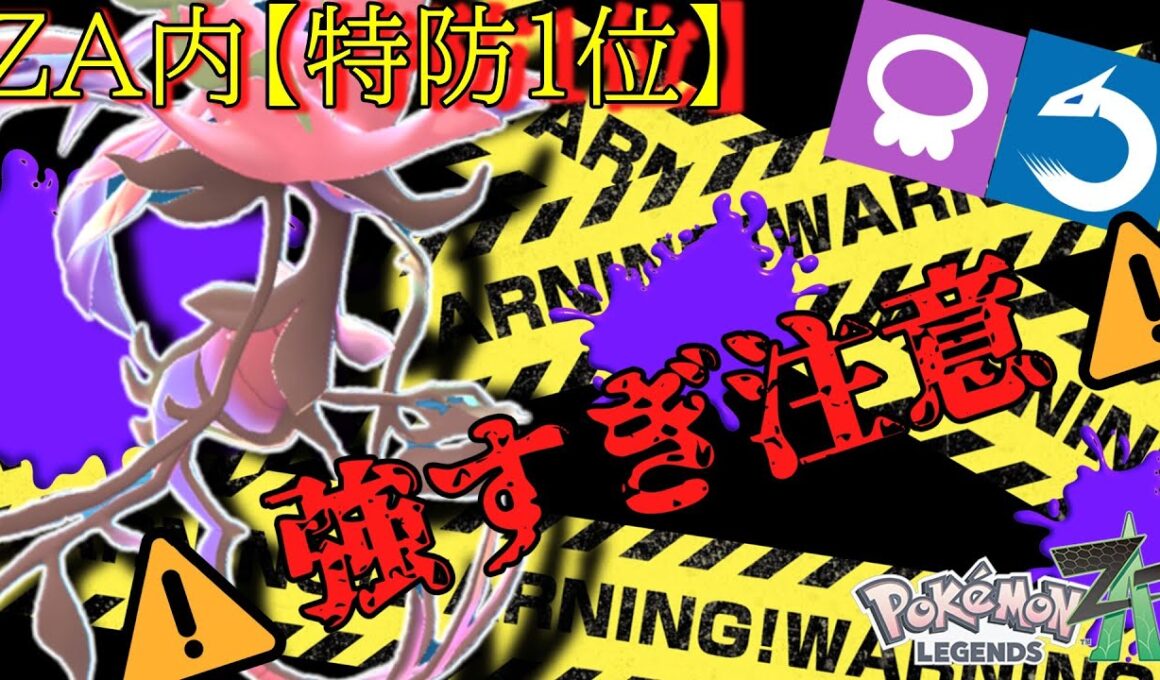 【ポケモンレジェンズZA】強すぎ注意！？メガドラミドロの耐久と火力で相手が溶けていく～！【ゆっくり実況】