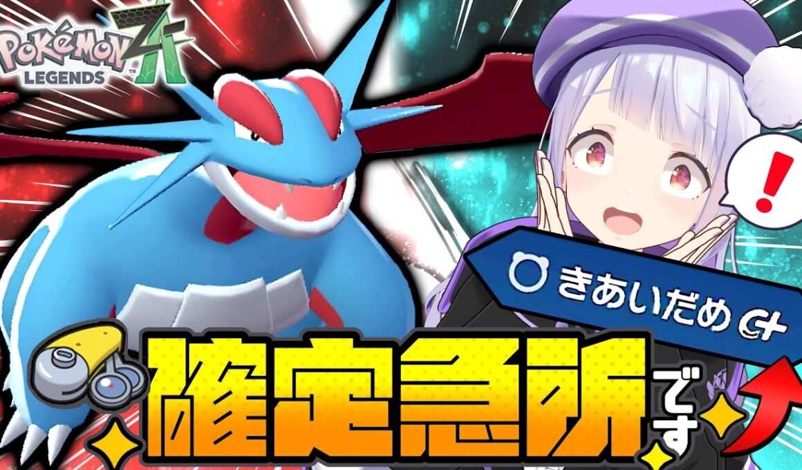 【壁対策】環境メタ！100%急所型ボーマンダがZAランクマで今熱い！！！【ポケモンZAランクバトル / VTuber】