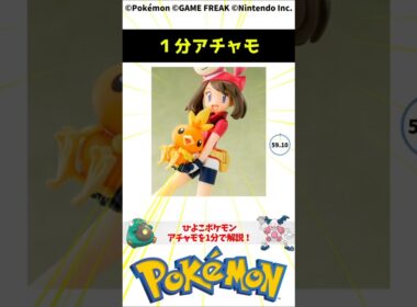 ポケモン 1分でわかるアチャモ Torchic Pokemon #解説 #知識 #雑学