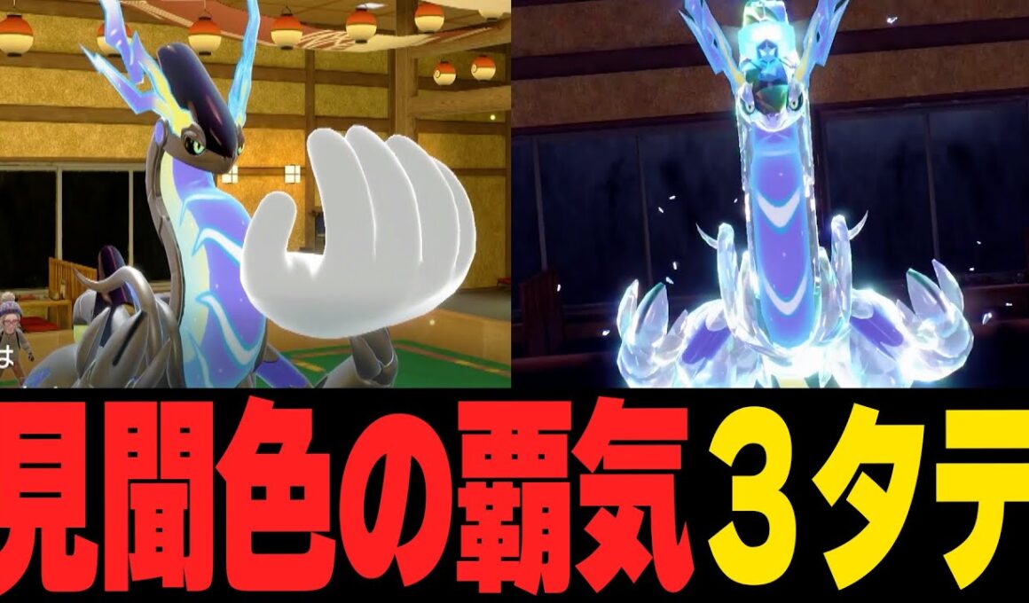 色違いミライドン本気の3タテ！見聞色の覇気でホウオウ構築を破壊。他【ポケモンSVランクマ／初心者がマスターボール級100位になるまでの成長日記。生放送切り抜きまとめ108】