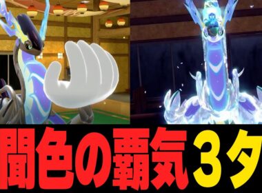 色違いミライドン本気の3タテ！見聞色の覇気でホウオウ構築を破壊。他【ポケモンSVランクマ／初心者がマスターボール級100位になるまでの成長日記。生放送切り抜きまとめ108】