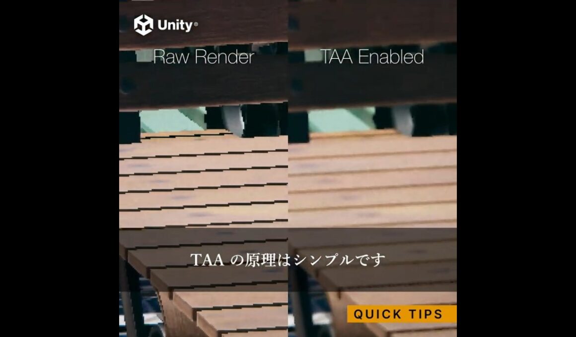 ポリゴンのジャギーを滑らかに！✨テンポラル・アンチエイリアシング (TAA) を使いこなそう！ #gamedev #unity #unity3d