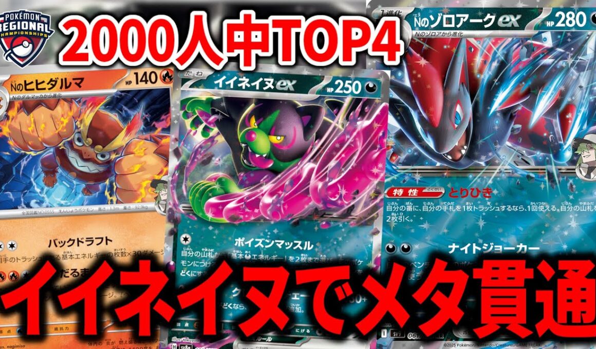 "イイネイヌex"を入れたNのゾロアークexが不利対面を克服して神デッキになりました【ポケカ】