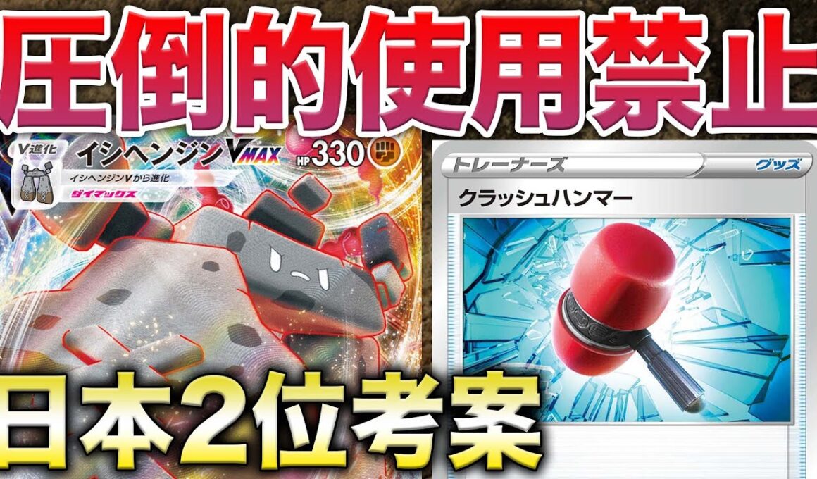 【絶望ビリー】これが「真の」イシヘンジンVMAX
