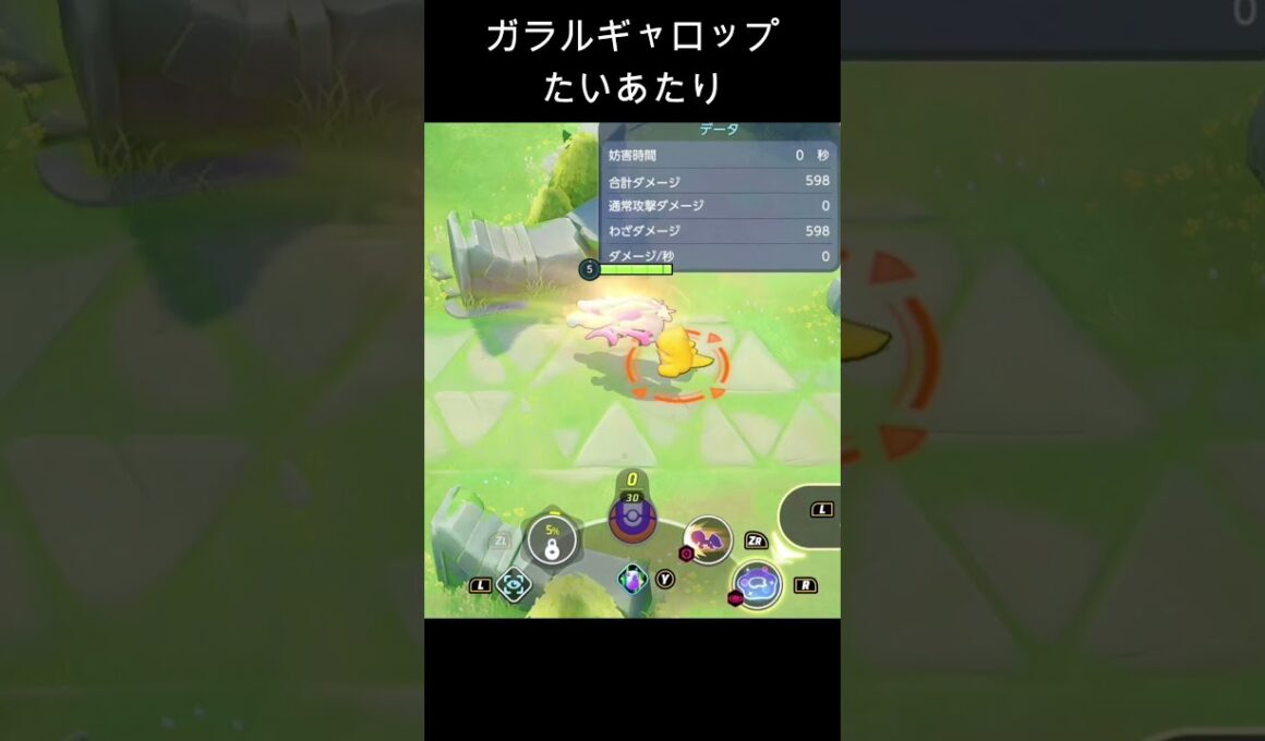 [ポケモンユナイト]グレンアルマ・ガラルギャロップ・アローラライチュウ・マホイップの初期わざモーション