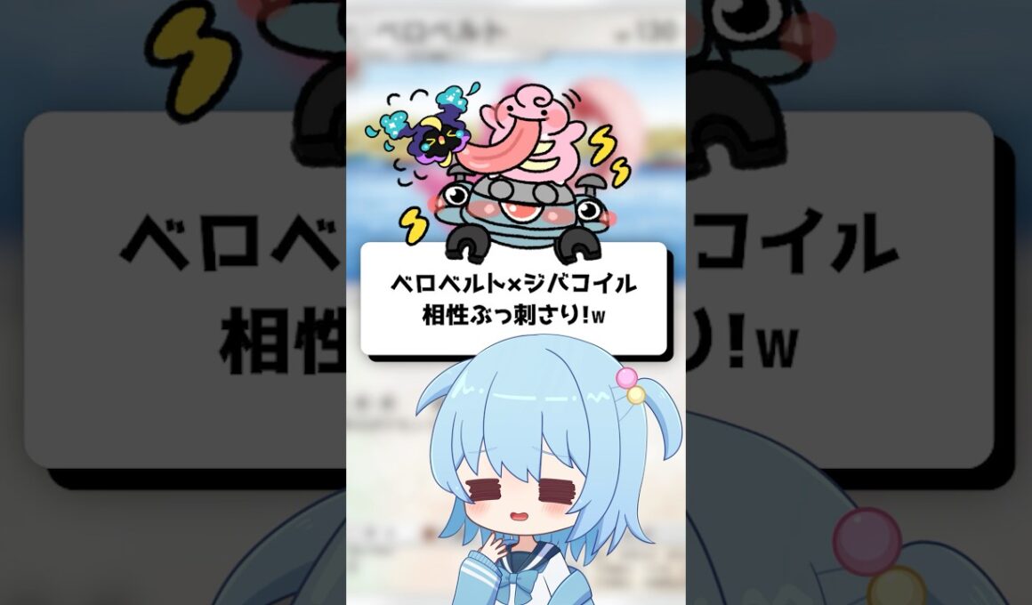 【ポケポケ】ベロベルト×ジバコイル！相性ぶっ刺さり！ほたっぺ/VTuber】#shorts
