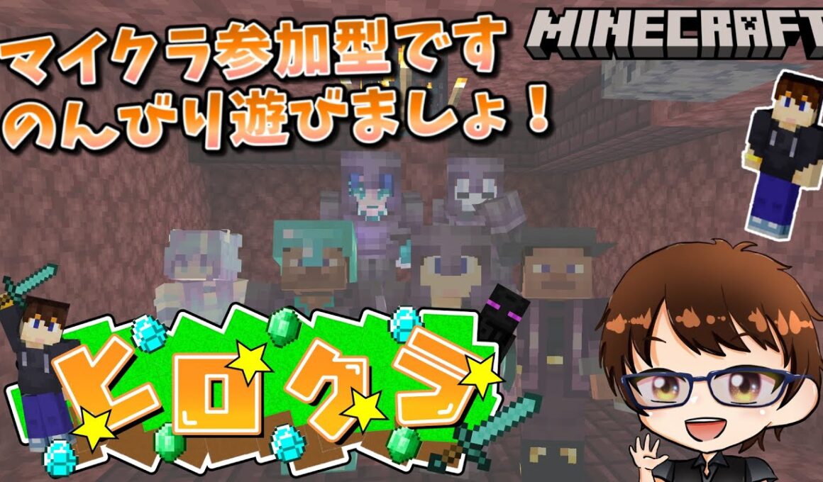 ヒロクラ・ライブVol.37 (2025/10/26) ★ のんびりマイクラ ♡ のんびり探索＆村づくり！VC参加できる人限定参加型！【#MINECRAFT】#Vtuber #初心者