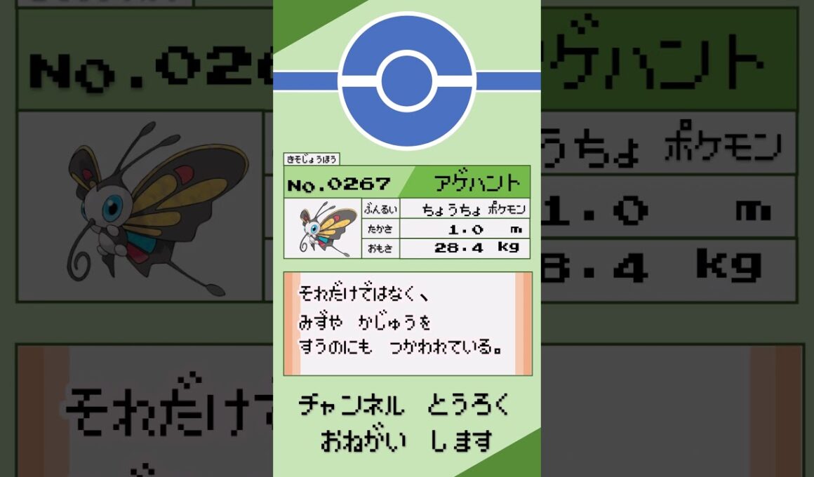 ポケモン　1分紹介　アゲハント編 #shorts #ゆっくり解説 #ポケモン