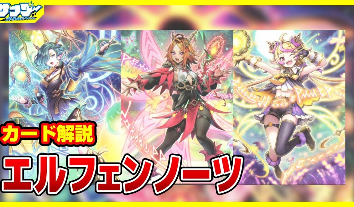 【#遊戯王】カッコいいモンスターは真ん中！！「エルフェンノーツ」BURST PROTOCOL(バースト・プロトコル)BPRO【#解説】