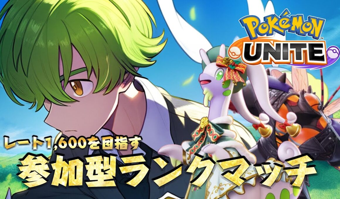 【参加型/エキスパート～】サポートはラティアスが環境か？【ポケモンユナイト】