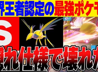世界王者が認定した最強ポケモン『メガエアームド』がある隠れ仕様で更にぶっ壊れた件【レジェンズZA】【ランクバトル】