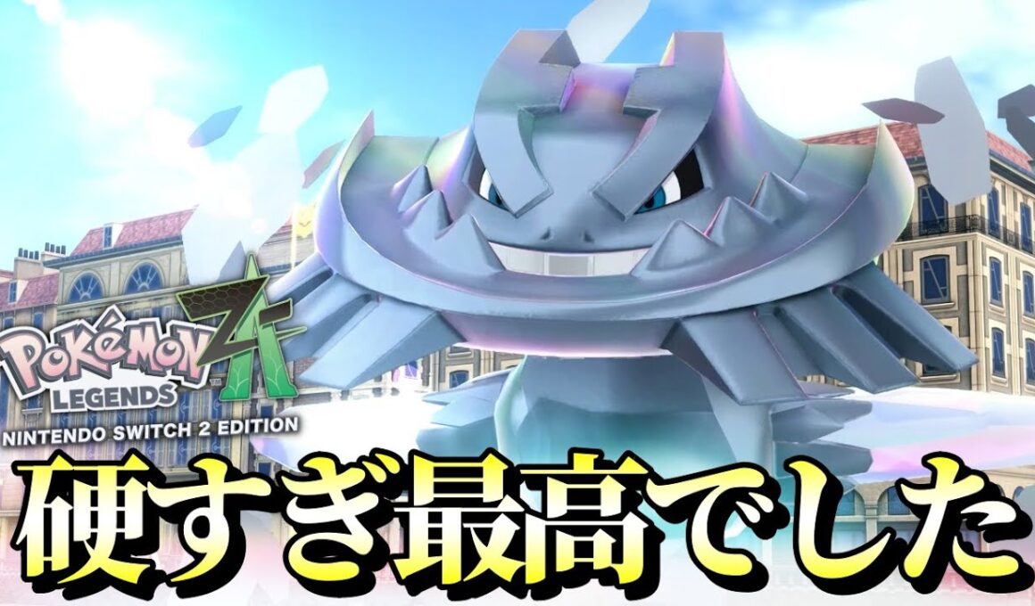 ストーリークリアしました！！(和訳:ダイヤモンドハガネール最硬でした！！)【ポケモンZ-A】