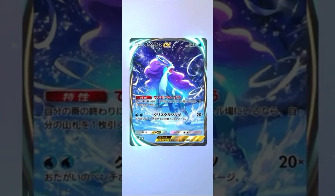 [ポケポケ]スイクンexのイマーシブ映像が凄すぎた！！#ポケポケ #ポケカ #イマーシブ #スイクン #ポケモン #shorts