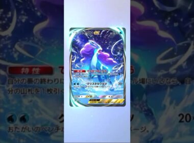 [ポケポケ]スイクンexのイマーシブ映像が凄すぎた！！#ポケポケ #ポケカ #イマーシブ #スイクン #ポケモン #shorts