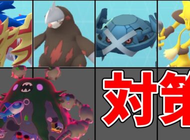キョダイマックスダストダス対策おすすめポケモン！火力、タンク要員のおすすめは？#ポケモンgo