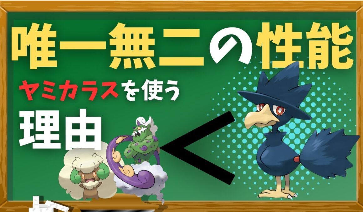 【ガチ】行動順を制して勝利に導く、ヤミカラスが強すぎた【ポケモンSV】