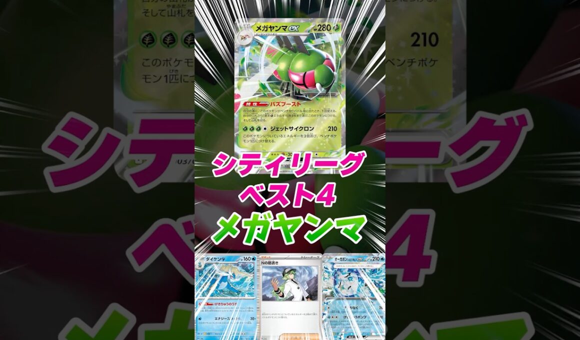メガヤンマとダイケンキの相性が抜群過ぎてやばい！！！