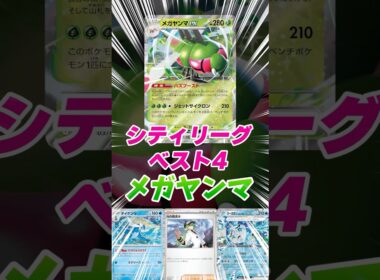 メガヤンマとダイケンキの相性が抜群過ぎてやばい！！！