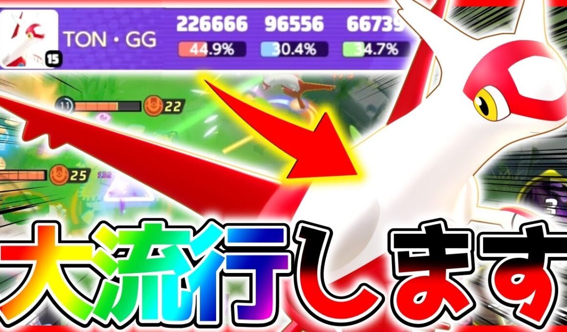 【魔境】メガ環境にさらなる刺客⁉︎『キャリー型ラティアス』が強すぎるwww立ち回り実況解説【ポケモンユナイト】【初心者向け】