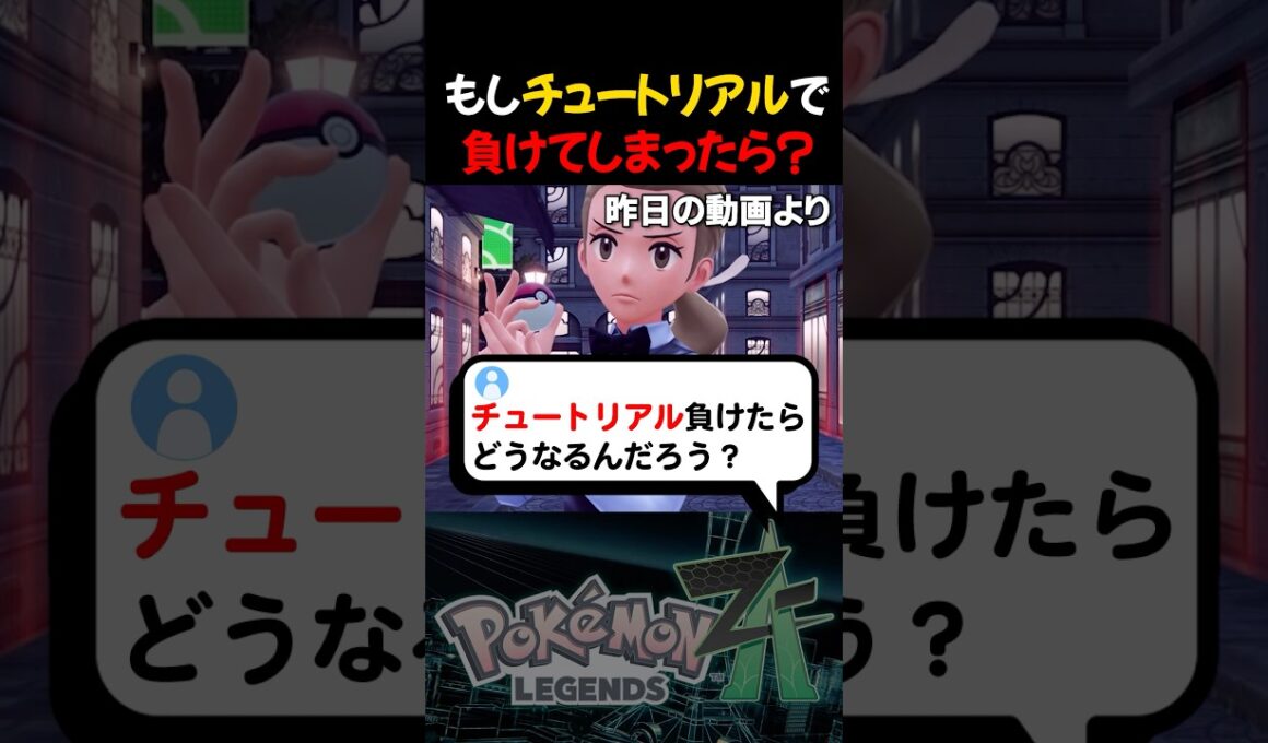 【検証】初心者への配慮が凄い任天堂【ポケモンZA】