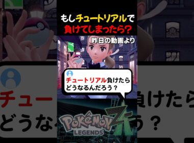 【検証】初心者への配慮が凄い任天堂【ポケモンZA】
