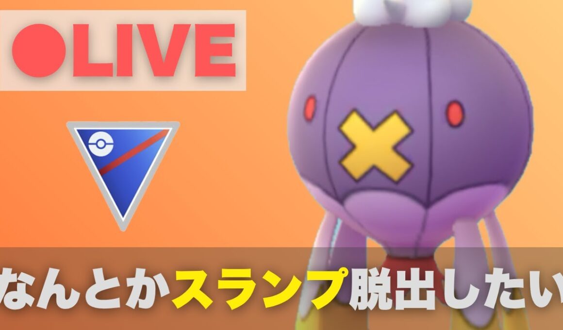 スーパーリーグでフワライドを使ってスランプ脱出を目指す（2416〜）【ポケモンGO・GOバトルリーグ】