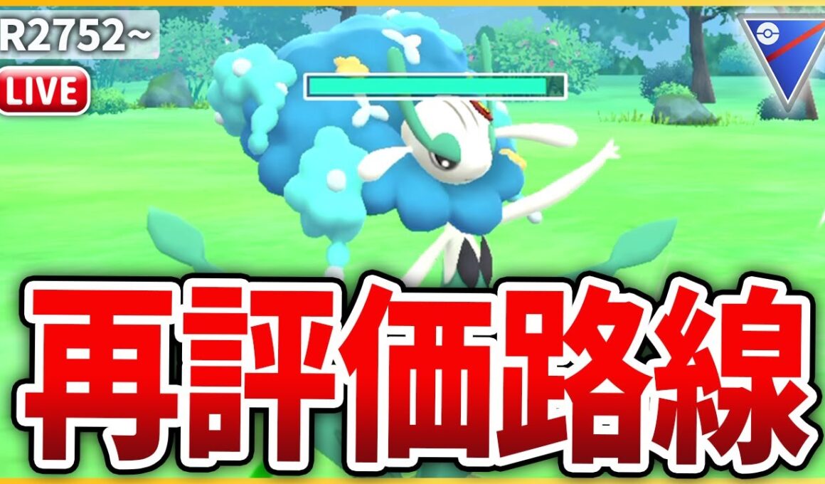 【スーパーリーグ】微妙と思われた「フラージェス」が再評価されつつあるので試してみる