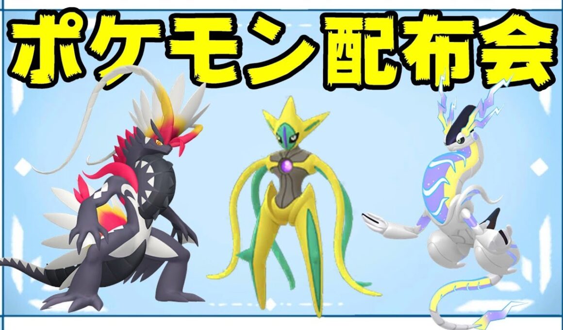 【ポケモンSV】色違いコライドンミライドンに色違いデオキシス配布！毎週日曜日のポケモン配布会→ゆびふり対戦会【ポケモン配布】