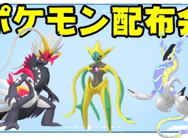【ポケモンSV】色違いコライドンミライドンに色違いデオキシス配布！毎週日曜日のポケモン配布会→ゆびふり対戦会【ポケモン配布】