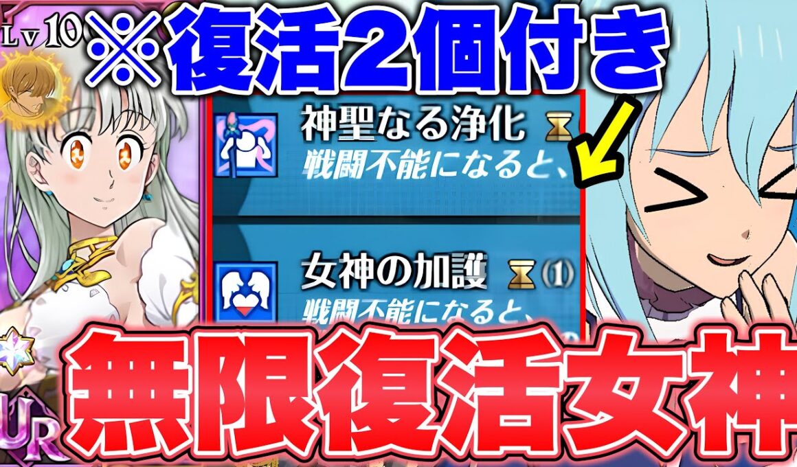 アクア復活＋必殺復活＋光エリザベス常時復活の無限復活女神パーティーがヤバすぎるｗｗ構え解除でダクネスも無効化！【グラクロ】【七つの大罪グランドクロス】