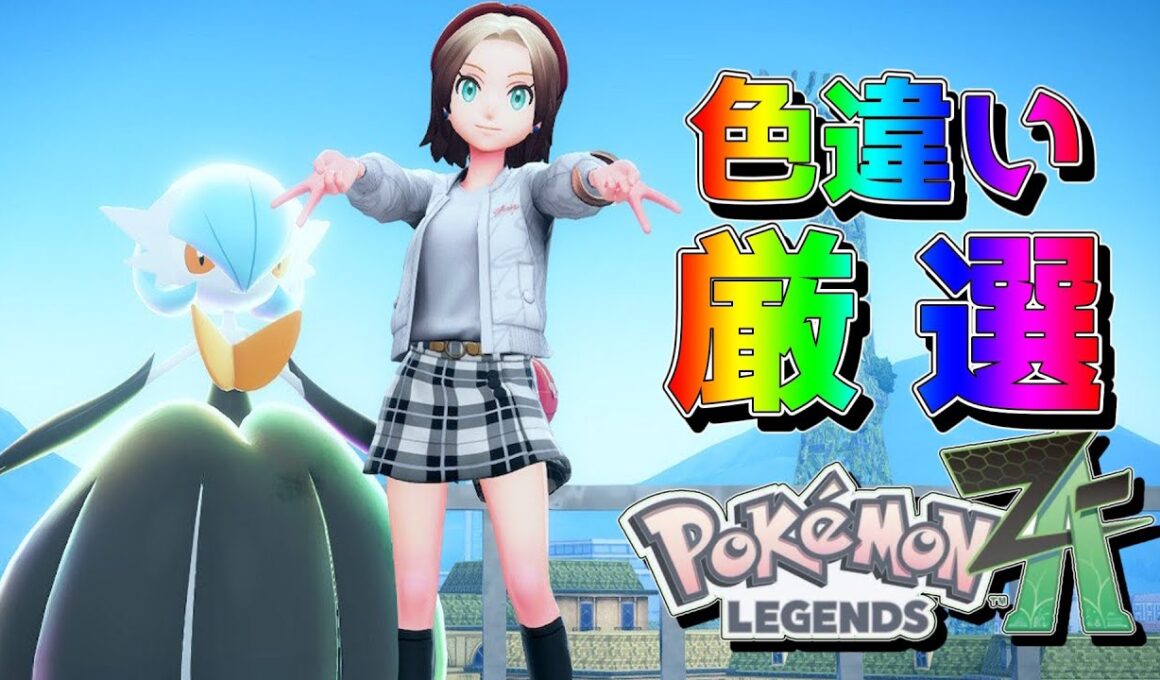 【ポケモンZA】イーブイの色違い厳選するぞ！！！#ポケモンレジェンズZA