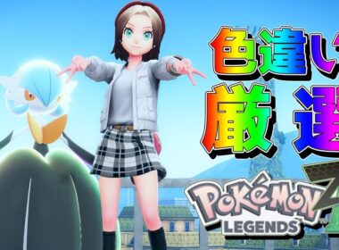 【ポケモンZA】イーブイの色違い厳選するぞ！！！#ポケモンレジェンズZA