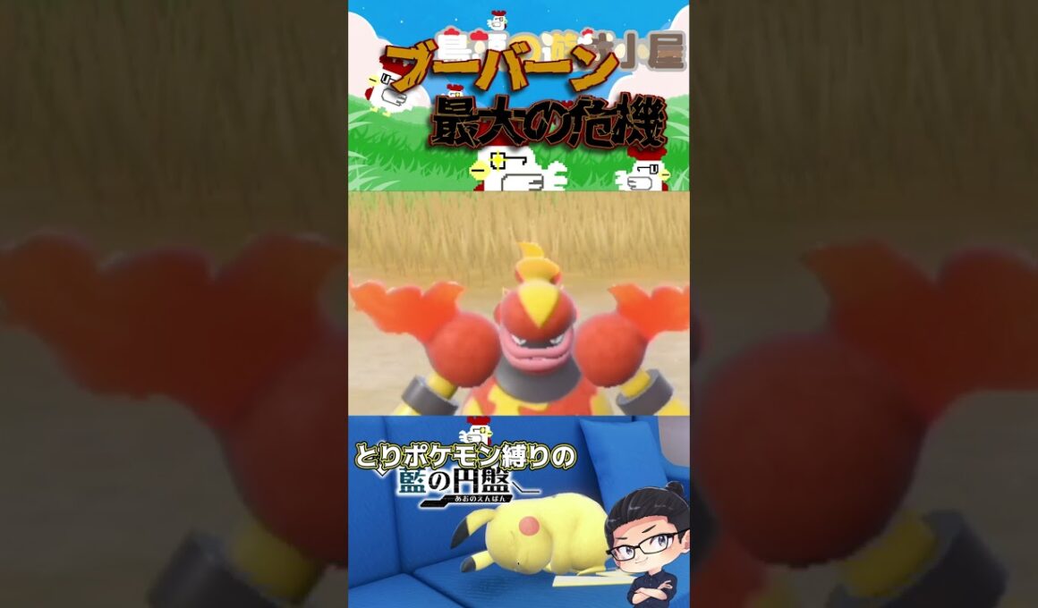 【-ポケモン-SV-】またしても何も知らないブーバーン  #ポケモン #youtubeshorts #配信 #鳥頭 #shorts #youtube #切り抜き #ゼロの秘宝