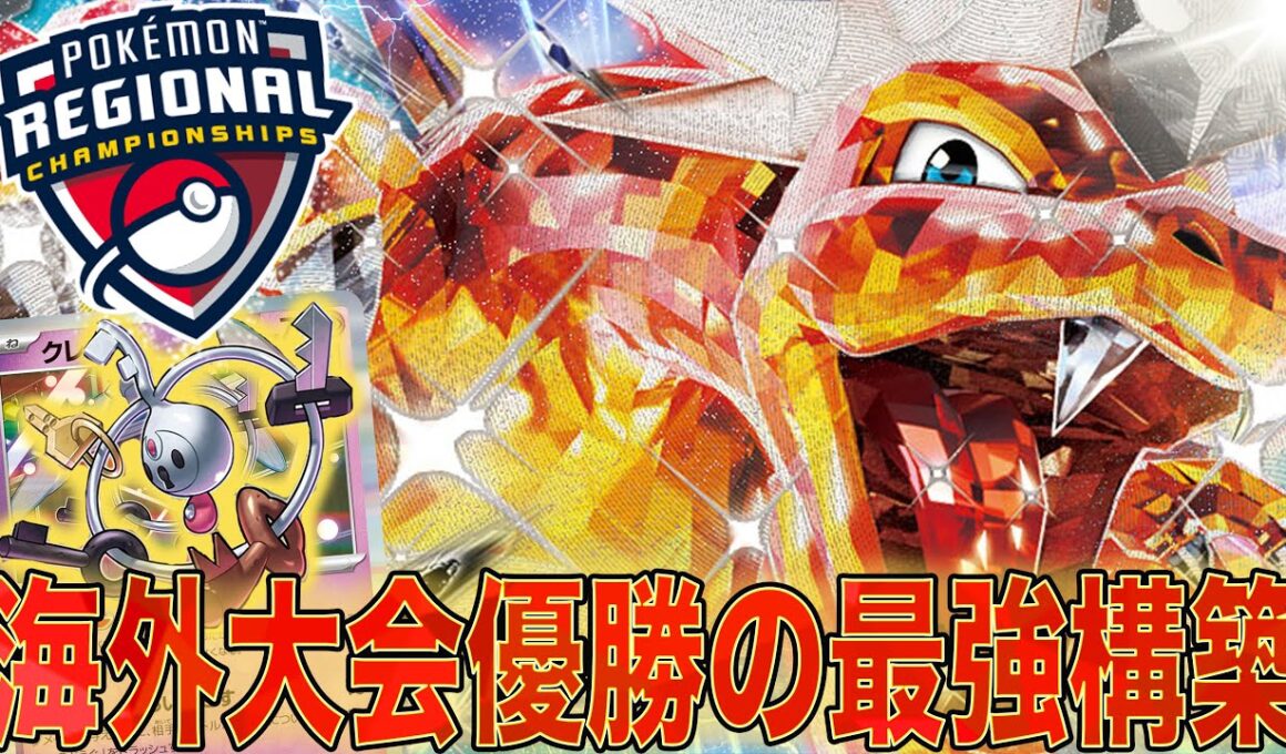 【海外大会優勝】アブソルをボコボコにして海外大会を優勝した新型ボムリザードンが強すぎる！！！【ポケカ対戦】
