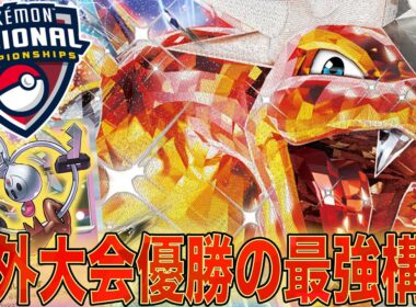 【海外大会優勝】アブソルをボコボコにして海外大会を優勝した新型ボムリザードンが強すぎる！！！【ポケカ対戦】