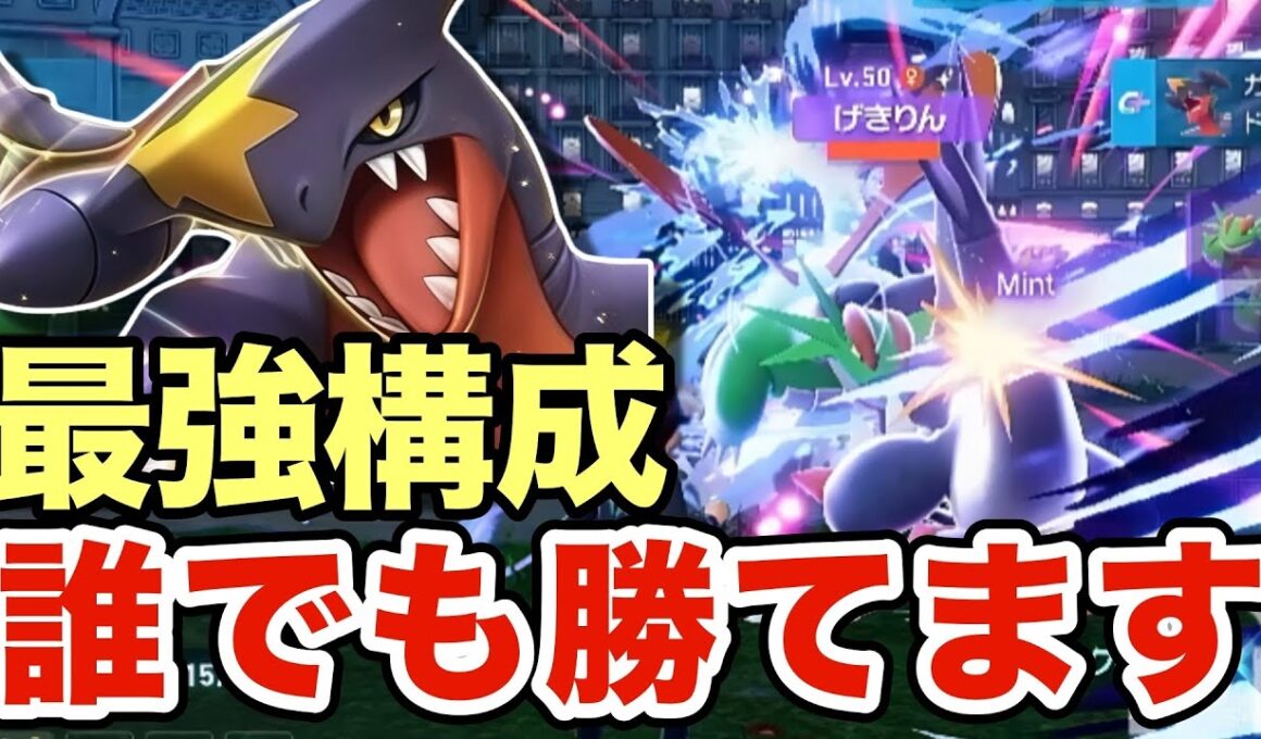 【ポケモンZA】ポケモンZAで最強のガブリアスがマジでぶっ壊れていたw対戦で勝ちたい人はこのメガガブリアスを使ってください！