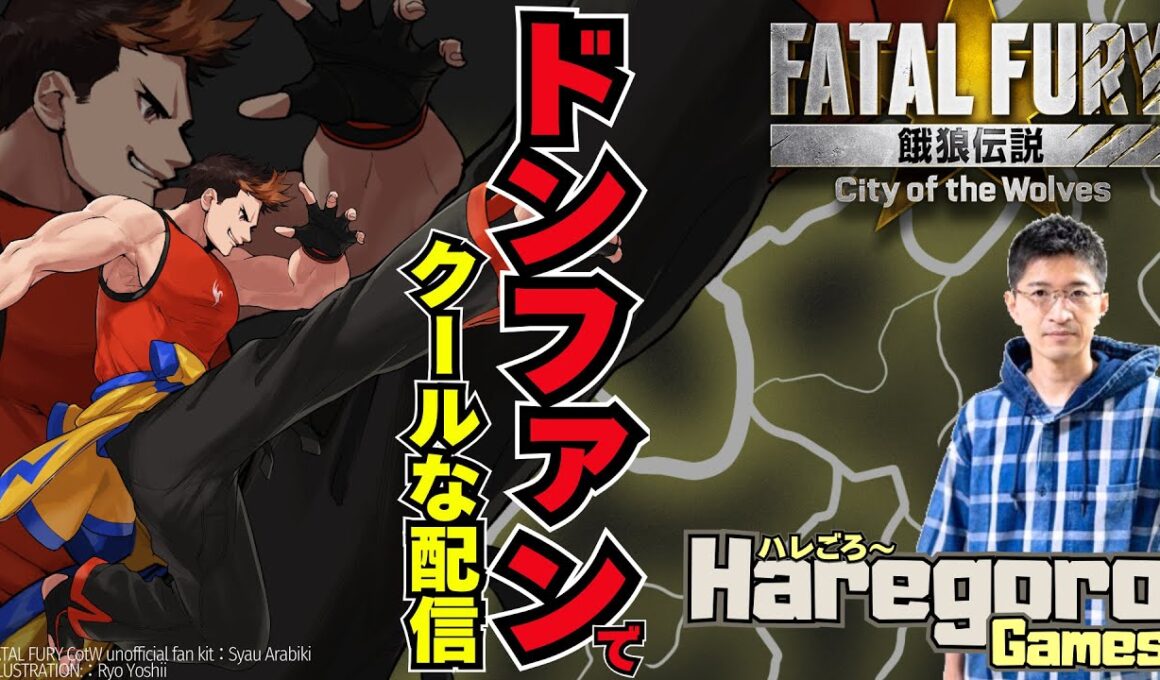 餓狼伝説 City of the Wolves 配信　PS4版　ジョー、ときどきドン(ドン無し)　＃54