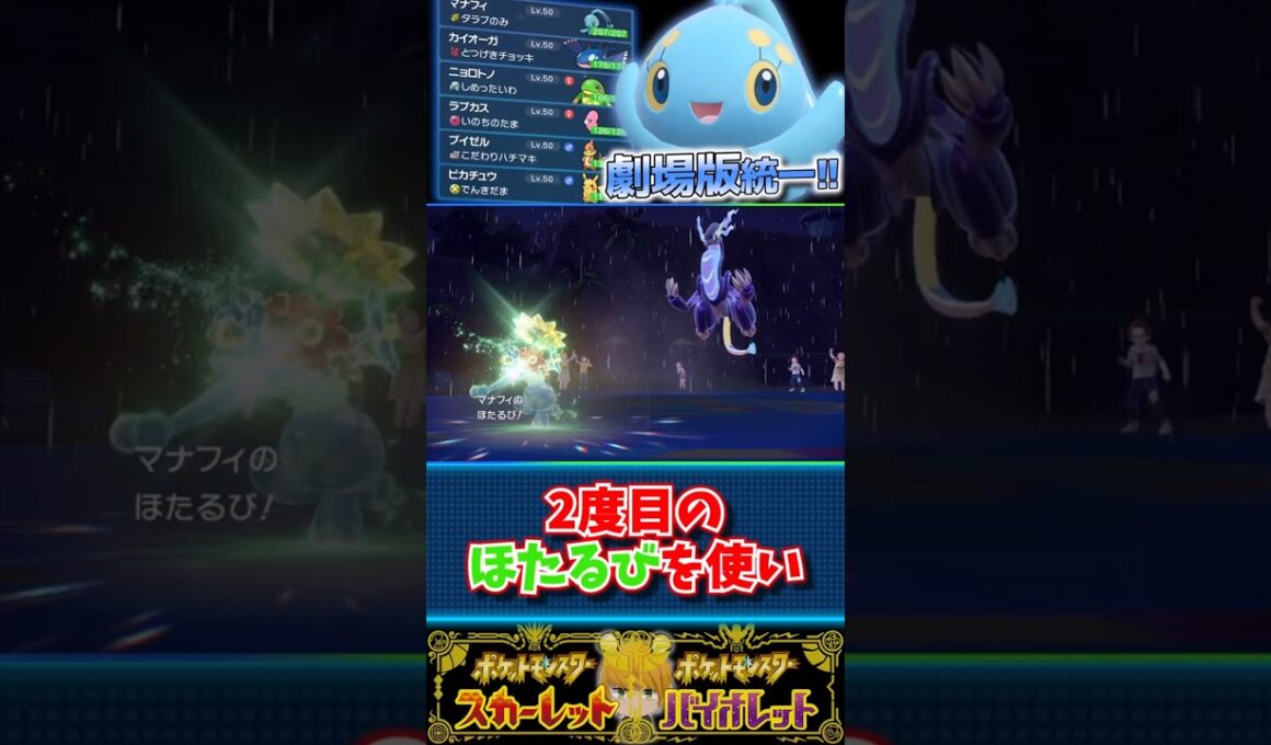 【マナフィの映画統一】でSVのランクマ！#ポケモンsv #pokemon #ゆっくり実況