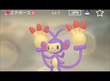 【正規】レベル1エテボースが爆誕した。【ポケモンHOME】