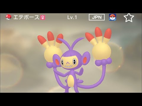 【正規】レベル1エテボースが爆誕した。【ポケモンHOME】